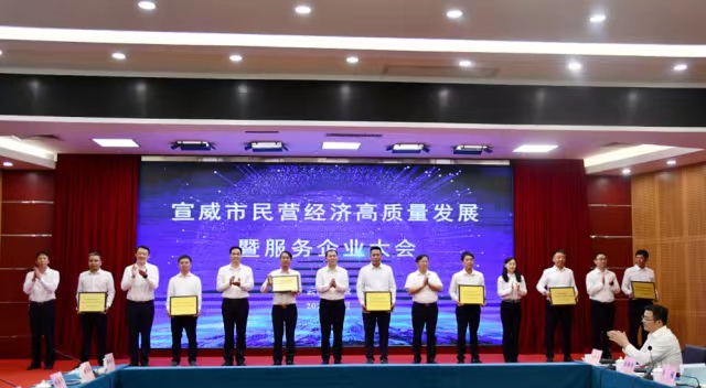 做優(yōu)環(huán)境 破解瓶頸 迅速掀起民營(yíng)經(jīng)濟(jì)發(fā)展新熱潮——宣威市召開(kāi)民營(yíng)經(jīng)濟(jì)高質(zhì)量發(fā)展暨服務(wù)企業(yè)大會(huì)